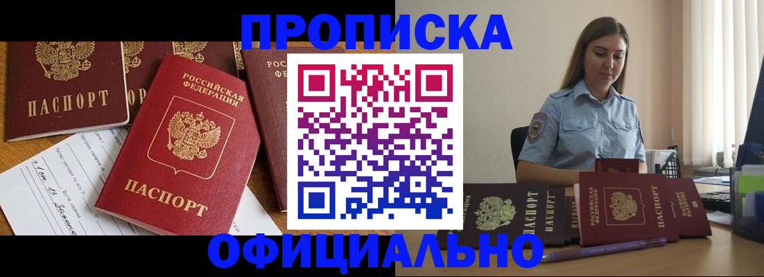 купить прописку в Мегионе