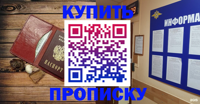 прописка ребенка в Мегионе