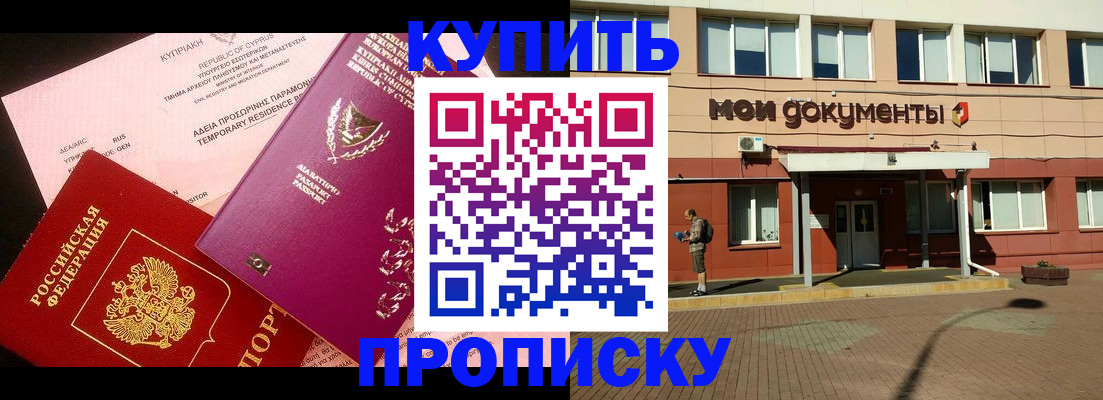 прописка в Мегионе